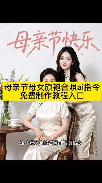 母亲节AI写真
母亲节写真ai指令
母亲节AI写真
母亲节ai生成照片
母亲节AI照片
母亲节ai写真教程
母亲节ai视频
母亲节AI写真母子
母亲节AI写真模板
ai母亲节写真生成拍同款
母亲节ai生成视频
#剪映 #剪映图片设计 #母情节快乐
母亲节暖心图 与文案#母亲节快乐妈妈辛苦了 #母亲节
母亲节暖心图片与文案
母亲节暖心文案热
母亲节暖心文案母亲节图片
母亲节祝福文案热
母亲节暖心文字图片
母亲节暖心短句文案
母亲节发给顾客暖心简短文案
母亲节暖心感动文案
母亲节暖心文案图片可以下载
母亲节暖心简短文案