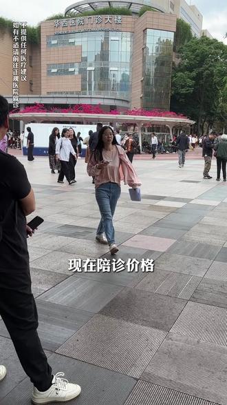 陪诊价格一小时100-150 #陪诊 #陪诊师 #陪诊服务 #陪诊师收入