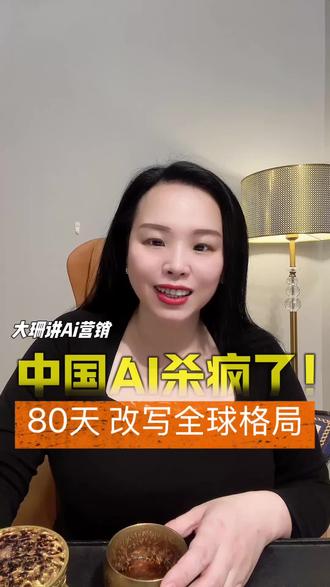 #热门 #AI 全球AI,彻底变天!千问80天,封神出圈。
1.3亿人用AI办事,50亿次指令,1.2亿笔订单,下沉市场暴涨782倍。
别人还在卷参数、炒概念,阿里直接全栈碾压:芯片、算力、模型、生态闭环,开源对标全球顶流。2026,中国科技,正式领跑世界!
#Ai营销#张大珊#人工智能
