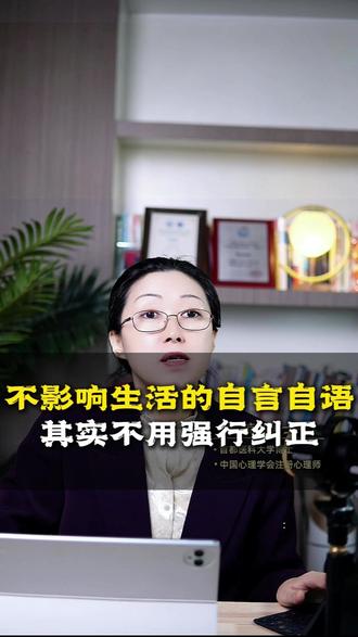 不影响生活的自言自语其实不用强行纠正 #家庭养育 #儿童心理 #科学育儿 #家长必读