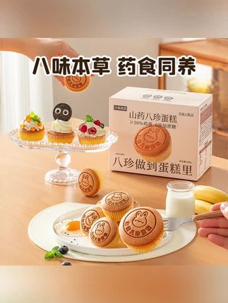#好物推荐 布拉粉小兔团团 山药八珍蛋糕0蔗糖 新鲜营养健康早餐糕点蛋糕#早餐吃什么 #懒人必备 #低脂低卡 #甜品烘焙