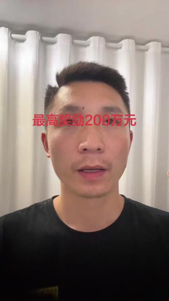 最高奖励200万元 #山西 #煤矿 #安全生产 #违法行为 #举报奖励