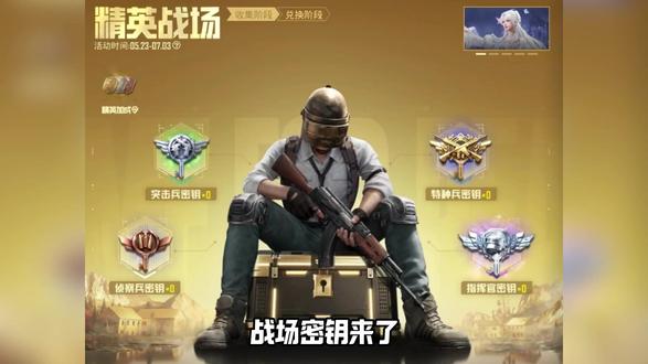 邪修方法快速刷取密钥 #和平精英战场密钥