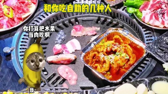 当你和兄弟吃自助时 #猫meme #二次元 #机车 #无畏契约 #三角洲行动