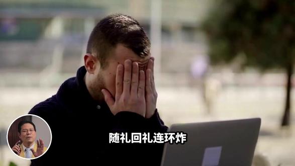 随礼回礼连环炸:年轻人快扛不住了 #热点