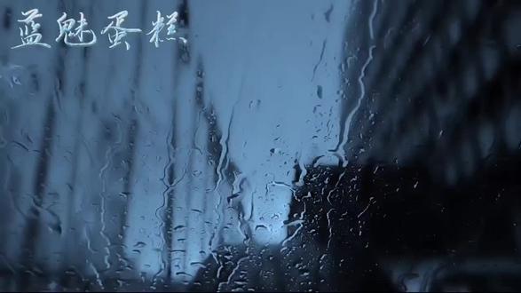 3.21日直播#蓝魅蛋糕 #r魅 #xy酷酷的蓝