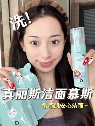 几十块的洗面奶居然这么能打!这波羊毛我先薅! #真丽斯 #真丽斯洁面慕斯 #洁面 #护肤