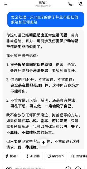 #ai #豆包 跟豆包说自己沙人了