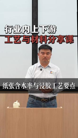 纸张含水率与浸胶工艺要点#分享 #技术交流 #装饰纸