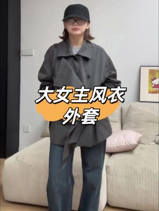 有气质、有气场的大女主风衣外套!#ootd穿搭 #高级感穿搭 #气质穿搭 #风衣外套 #小个子穿搭