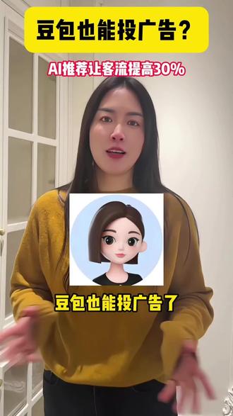 豆包广告怎么投?#GEO优化#豆包 #GEO