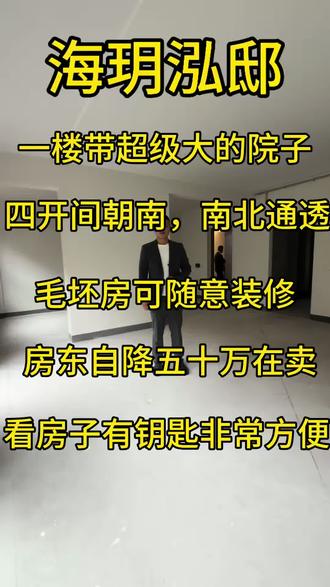 海玥泓邸1楼带院子#房产价格才是硬道理 #房产购买指南 #房产买卖经验分享 #年轻人买房指南 #买房看房技巧