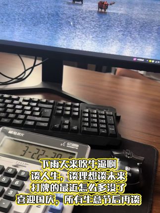 国庆节快乐#办公日常 #工作vlog #打开美好生活 #开始整活 #工作与生活