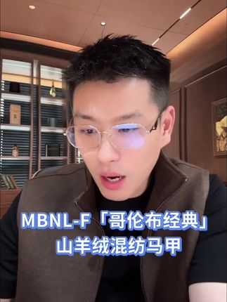 秋冬穿搭密码 MBNL-F「哥伦布经典」秦磊男装绵羊毛山羊绒混纺马甲LL-WMJ6008,有型高级感拉满 #高级感穿搭 #男装 #穿搭 #秋冬穿搭 #秦磊