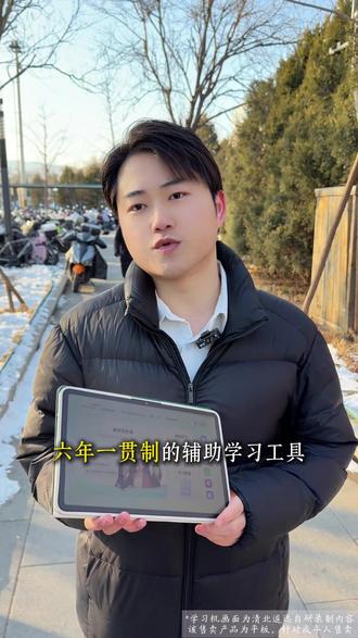 寒假帮孩子规划学习真的很省心 清北道远学习机,初中高中内容全都有,不用再分段换资源。里面都是清北名师讲课,讲解细致又好懂,直播间还有专属粉丝福利,有需要的家长可以来看看~ #清北名师 #初高中学习 #寒假学习 #学习机推荐