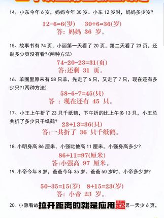 二年级应用题进入思维化,每天练习10道应用题,提升解题能力和答题技巧#应用题 #学霸秘籍 #小学数学 #数学思维
