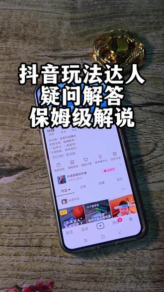 保姆来归类,在抖音玩法达人变现需要注意的
#抖音玩法教学 #抖音玩法合伙人计划#全抖音寻找玩法合伙人 #dou+小助手