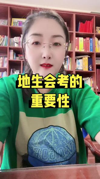 地生会考,重视方能胜出#初二生地会考 #中考备考 #生地知识点 #中考加分