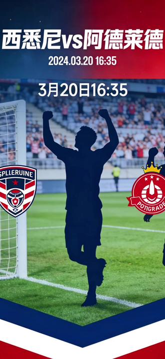 澳超 西悉尼vs阿德莱德#澳超 #西悉尼 #阿德莱德 #记录店内日常