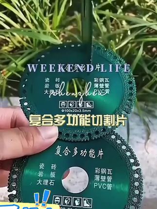 【拍一发4】多功能复合彩钢瓦PCV木材岩板瓷砖100型五金用品神器#锯片#五金用品#切割片