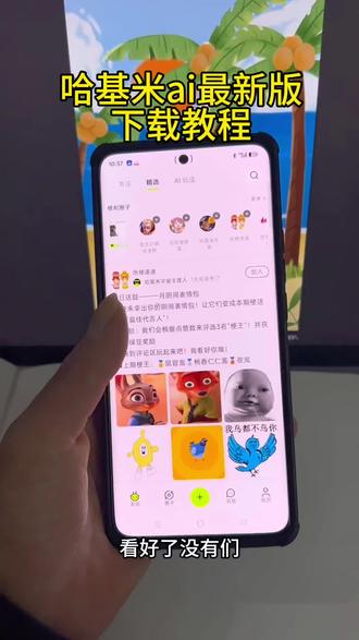 《专业角度》哈基米ai 下载教程#哈基米哈基米 #哈基米ai #哈基米ai下载 #哈基米ai下载教程 #哈基米下载