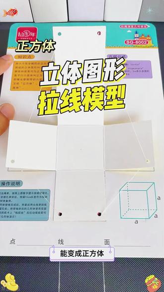 12款拉绳DIY立体几何书教具3D立体小学数学空间思维训练手工机关#立体几何书 #小学数学教具 #空间思维训练 #手工机关 #DIY玩具