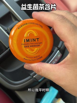 嘴里有味的一定要备着这个茶含片。富含丰富的益生菌和茶多酚,祛除异味的同时保持口腔健康#茶含片 #益生菌 #口香糖