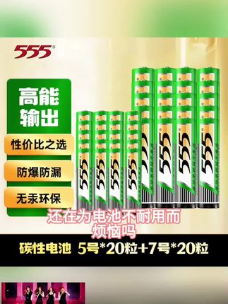 【555电池40粒装】 5号/7号高功率碳性电池玩具空调电视遥控器 #好物推荐 #热卖 #爆款推荐