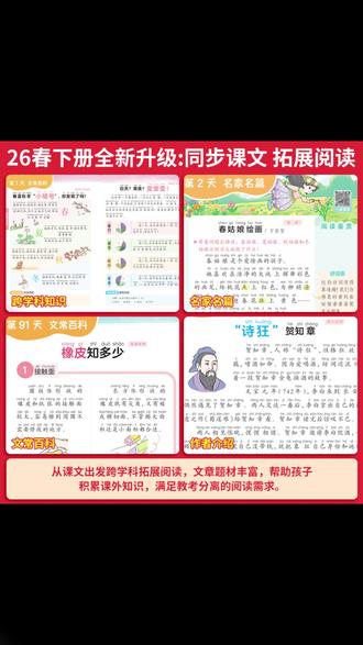 阅读拓展书 一本【半小时晚读】下册26春1-6年级打卡同步课本拓展阅读一天一篇#拓展阅读 #课外读物 #16年级阅读 #阅读推荐 #打卡阅读