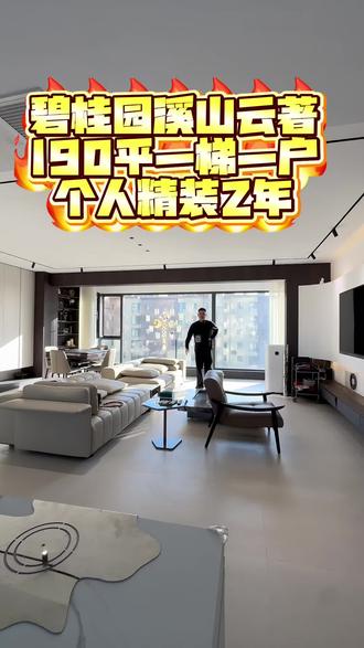 太带派了老铁#碧桂园 #大平层 #