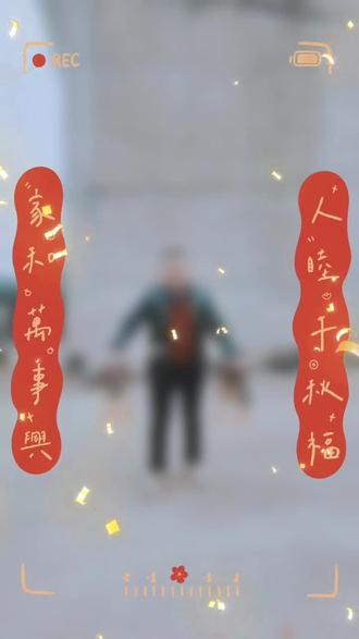 大年初三,给所有朋友拜个晚年!
愿你新的一年,日子像初三的阳光一样暖,心情像解开的束缚一样畅,事事顺心,岁岁安康。
曾健财祝福你2026一切顺利健康快乐