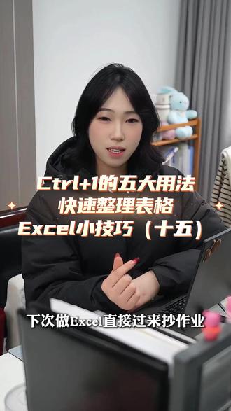 Ctrl+1的五大用法快速整理表格! #WPS#办公技巧大全 #文员 #excel #office办公技巧