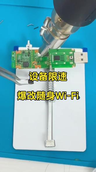 设备限速一招改装
#随身wifi #改装 #改装随身wifi