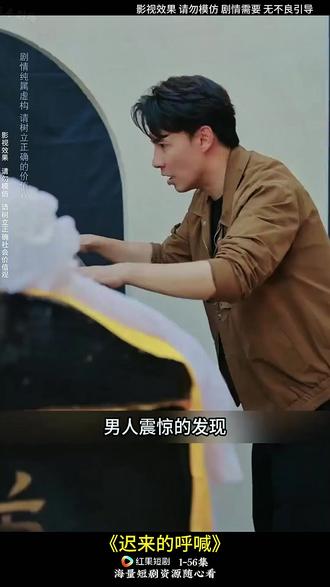 《迟来的呼喊》#好剧推荐