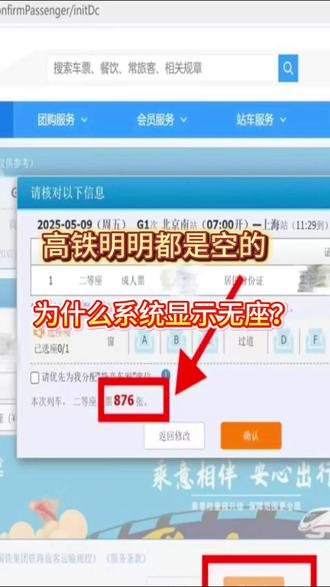 高铁动车明明都是空的,为什么12306显示无座? #火车省钱 #火车票 #高铁出行 #候补车票