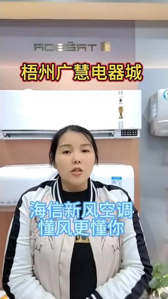 #海信#海信新风空调一晚多睡一小时#璀璨U6