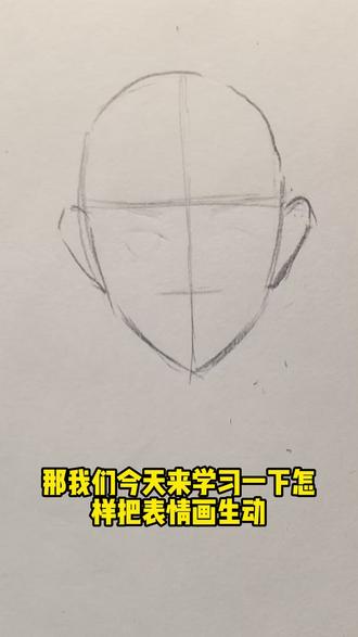 不同角度表情怎么画生动? 绘画表情小感悟#表情画法 #绘画教程 #画画日常 #一看就会画 #闯进动漫里的夏天