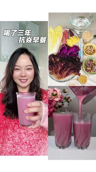 喝了三年 | 朋友说像换了一个人 亮皮 去黄
#营养早餐 #抗炎饮食 #均衡营养 #痘肌饮食 #减脂餐