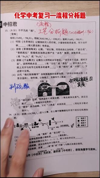 化学中考复习 流程分析题 #中考化学 #初中化学