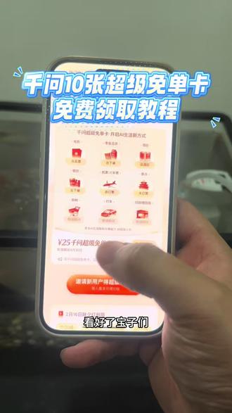 《玩乐宝库》千问超级免单卡10张免费领取教程 #千问10张超级免单卡 #千问免单 #千问 #千问请客 #千问超级免单卡 千问请客第二轮活动,教你一次得10张千问超级免单卡方法,千问超级免单卡快速获得