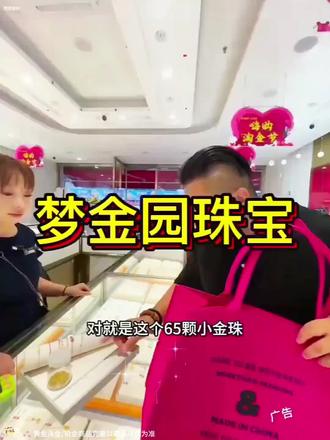 母亲节送给妈妈的礼物,五颗只要一百多!#梦金园珠宝 #梦金园 #黄金 #小金珠