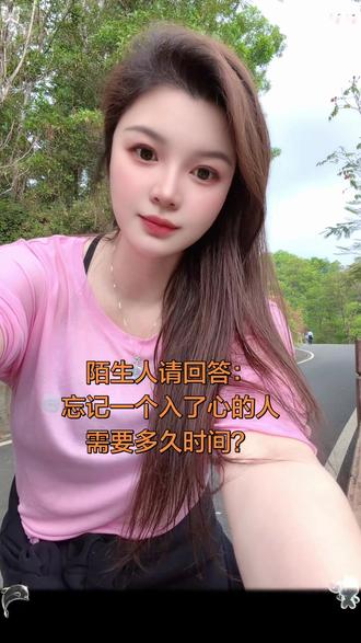 忘记一个入了心的人,需要多久#求解答 #情感