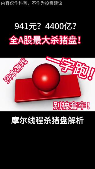 摩尔线程今日狂涨28%,但是明眼人都能看出来,这完全是陷阱!
#摩尔线程 #英伟达 #摩尔 #寒武纪 #龙虎榜