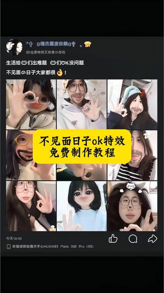 不见面的日子 我们过的都挺OK的 #九宫格 #朋友圈 #忘枝金 #九宫格ok手势特效#剪映 九宫格ok手势 朋友圈九宫格ok手势 九宫格ok手势图片 九宫格ok手势dj 九宫格ok手势文案 ok手势九宫格 九宫格ok手势怎么摆 九宫格OK手势教程 ok手势 ok手势特效入口 九宫格ok手势 特效 ok手势的图片加脸 九宫格ok手势怎么拍 朋友圈九宫格ok手势 九宫格手势和图片