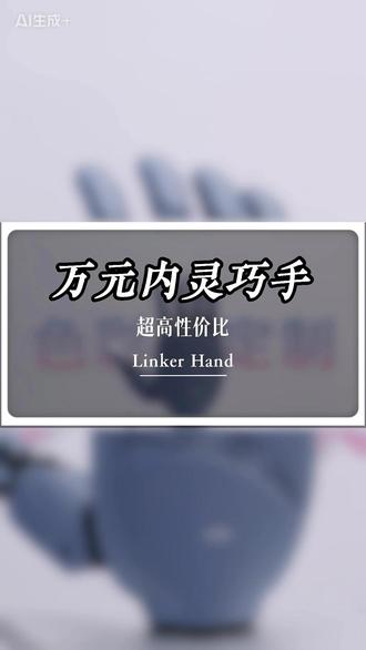 灵心巧手O6,小巧强悍 负载力跟抓握能力都是杠杠的。#具身机器人 #灵巧手 #机器人