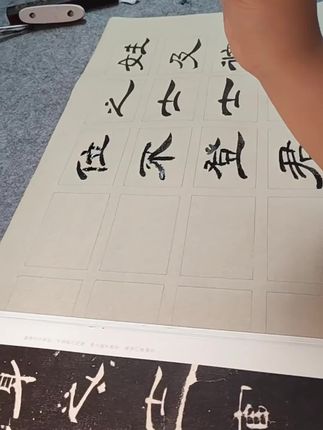 #一起学书法 #零基础学书法