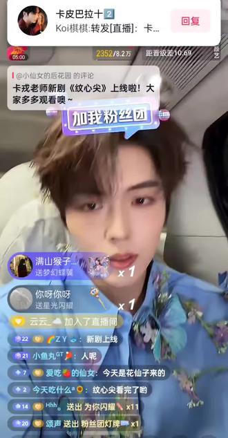 #卡戎 2026.3.16卡戎直播,杀青拍摄物料@卡戎☁️ #纹心尖 继续看起来,真的很好看。