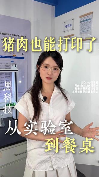 中国科学家突破!在实验室“种”出来的猪肉,你敢吃吗? #细胞培养肉 #黑科技 #未来食品 #科技创新 #颠覆认知