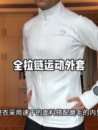 天气凉了,早晚出门带个外套准没错,平价又好穿的全拉链速干外套,跑步健身骑行都很合适,上身舒适透气不闷热。出门运动防风又保暖。#运动装备 #健身服 #运动穿搭 #健身穿搭 #户外服装