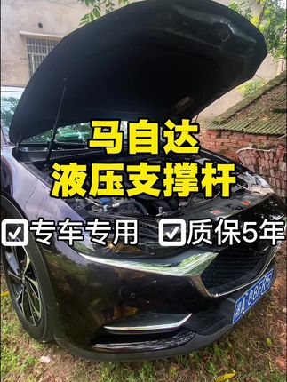 马自达车辆专用的液压支撑杆找到了 #马自达 #汽车用品 #汽车好物 #液压支撑杆 #汽车知识